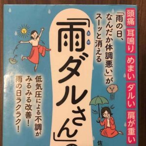 【本の紹介】雨ダルさんの本
